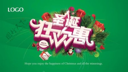 圣诞狂欢恵促销海报PSD素材