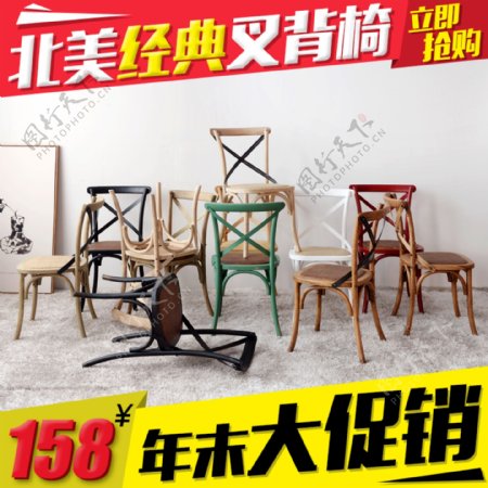 淘宝家具椅子直通车图设计PSD下载