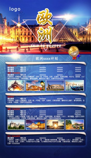西部之旅欧洲旅行彩页旅游海报