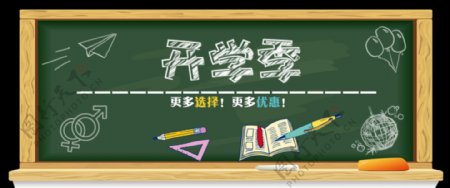 开学季淘宝电商banner海报背景