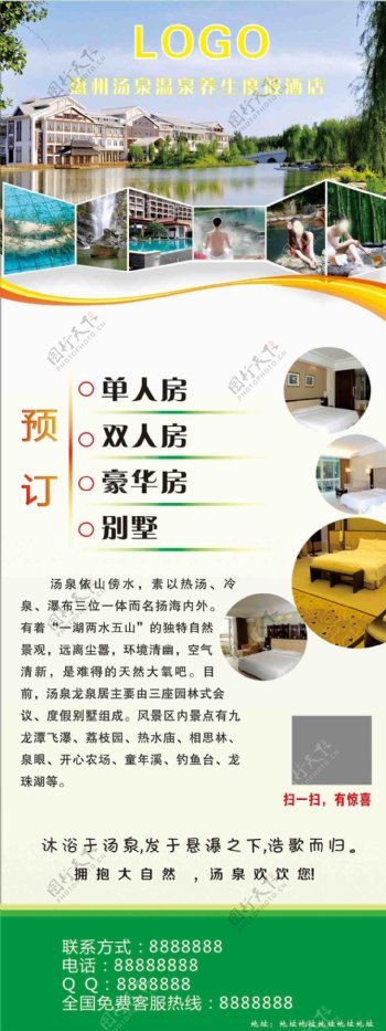 惠州汤泉温泉养生度假酒店旅游展架宣传页