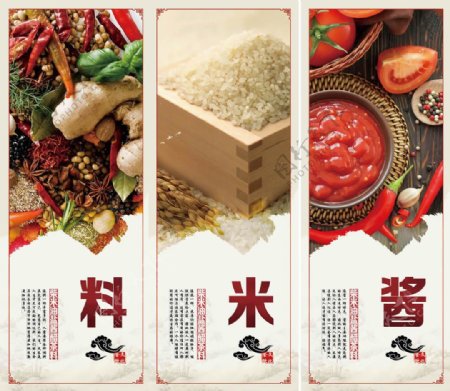 食堂文化展板设计之料米酱psd素材下载
