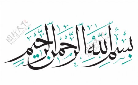 创意阿拉伯艺术字
