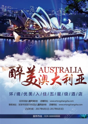 旅行海报之澳大利亚