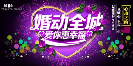 浪漫紫色婚庆节日婚纱摄影楼海报展板背景