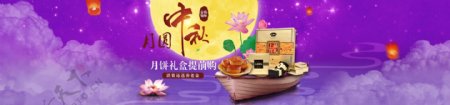 中秋节月饼海报banner