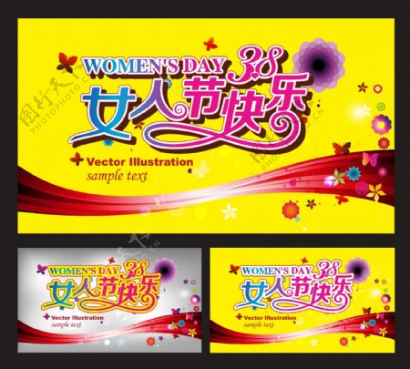 38女人节快乐海报设计矢量素材