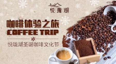 悦珑湖咖啡体验之旅主画面