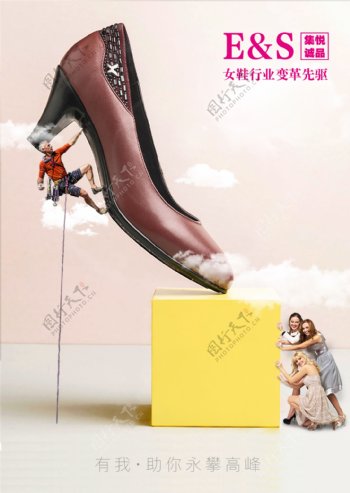 女鞋高峰攀登创意海报