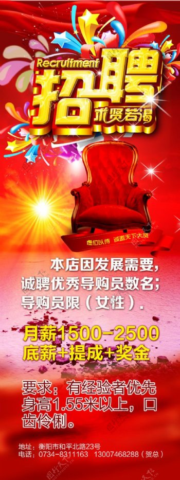 导购员招聘广告