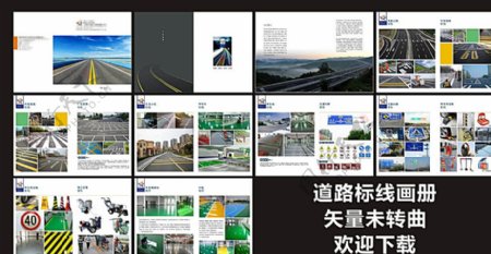 公路交通画册图片