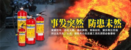 着火灭火消防宣传广告banner
