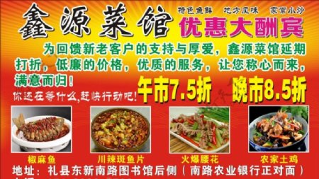 川菜馆宣传海报