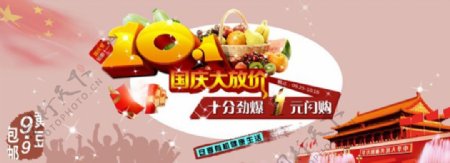 国庆节水果促销海报设计