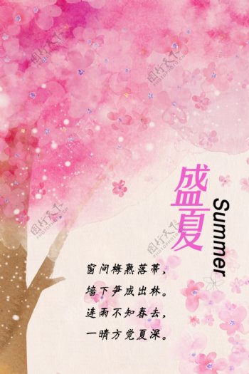 初夏粉色水彩花海报