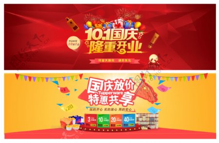 国庆节淘宝促销网页素材