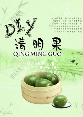 清明粿海报中国传统节日背景