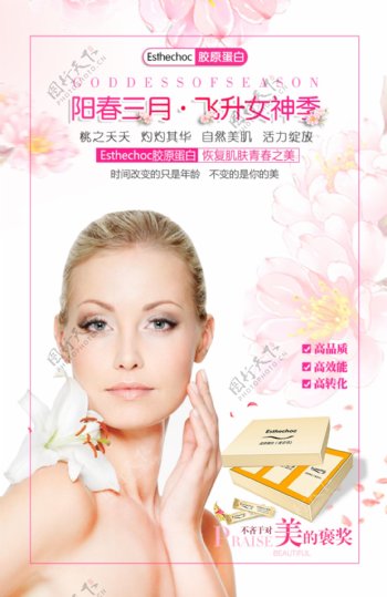 阳春三月女性产品海报