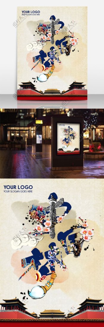 中国梦创意花纹字体设计