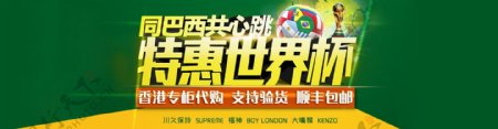 淘宝特惠世界杯海报图片