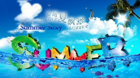 summer旅游海报背景