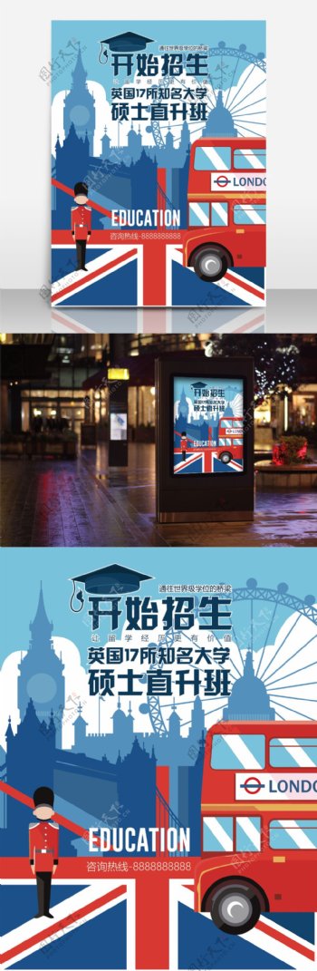 创意英国大学招生教育海报设计