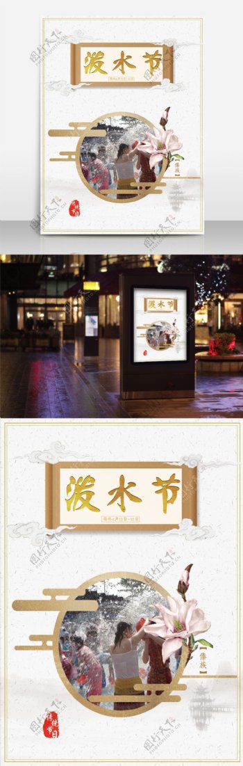 泼水节中国风黄金字体设计