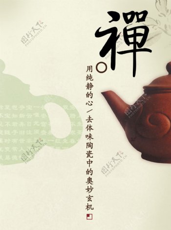 茶壶陶瓷文化设计广告PSD素材