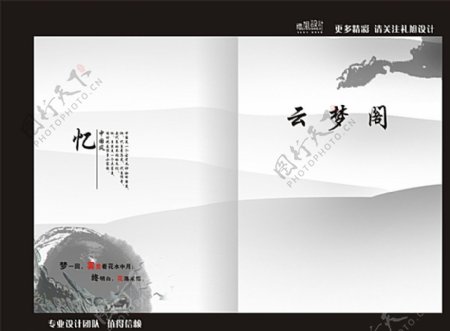 中国风封面图片