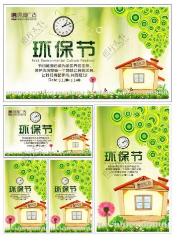 企业绿色环保宣传海报模板cdr素材