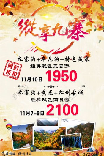 松州古城旅游海报