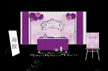 紫色唯美小清新婚礼