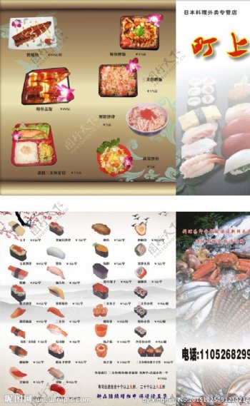 日本科理寿司宣传单