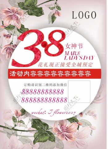 三八妇女节38花店花艺