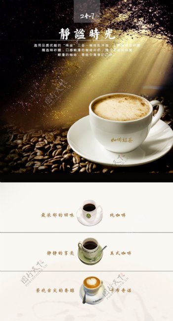 咖啡奶茶海报详情页