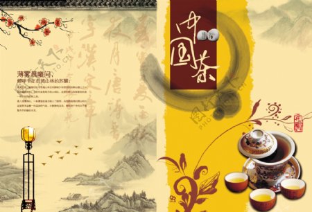 中国茶5宣传画册分层PSD