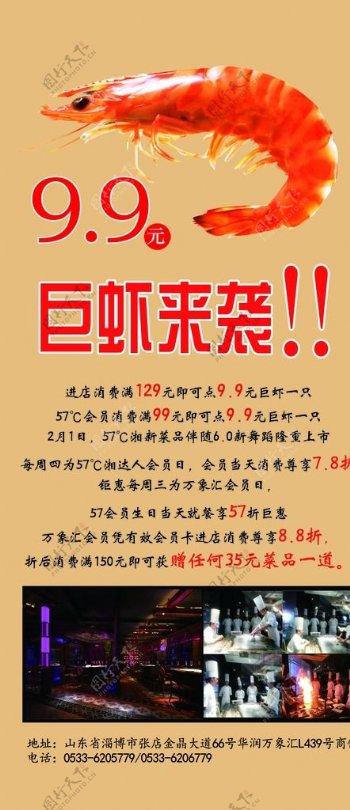 57度湘餐厅大虾宣传单