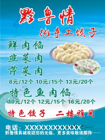 饺子海报图片