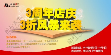周年店庆活动banner