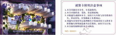 北京建工四建公司就餐卡