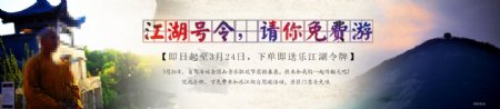 自驾风景江湖网页banner