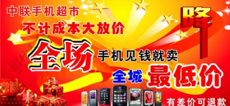 中联手机超市海报