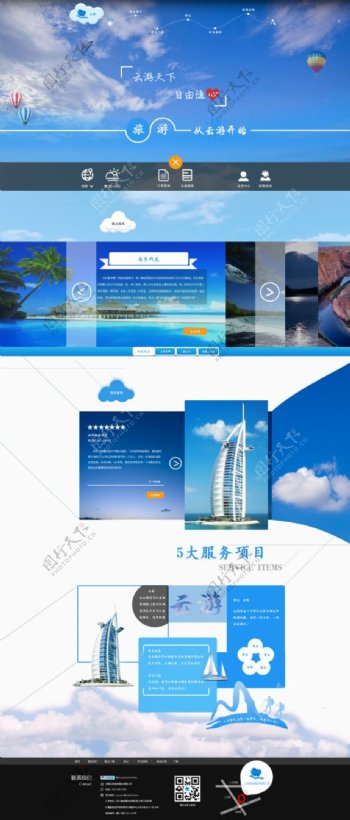 蓝色旅游全景首页网页设计