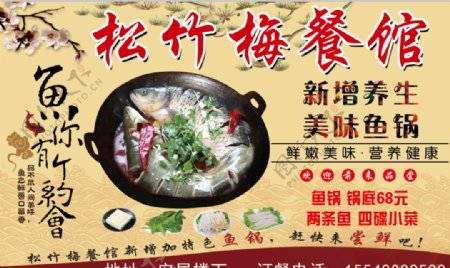 饭店升级新增菜品鲤鱼锅