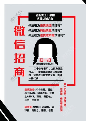 微信招商海报