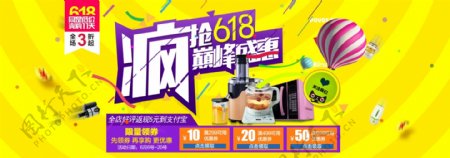 京东天猫淘宝618黄色促销海报