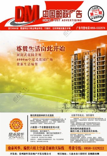 中国邮政广告宣传彩页