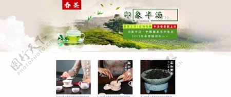 绿茶春茶宣传海报设计