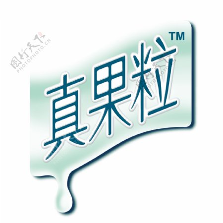 真果粒logo