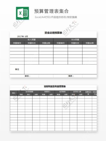 预算管理表集合Excel图表excel模板